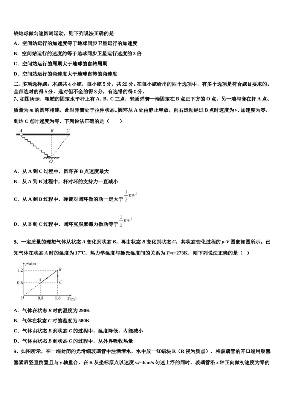 宁夏银川市金凤区六盘山高中2024年高考临考冲刺物理试卷含解析.doc_第3页