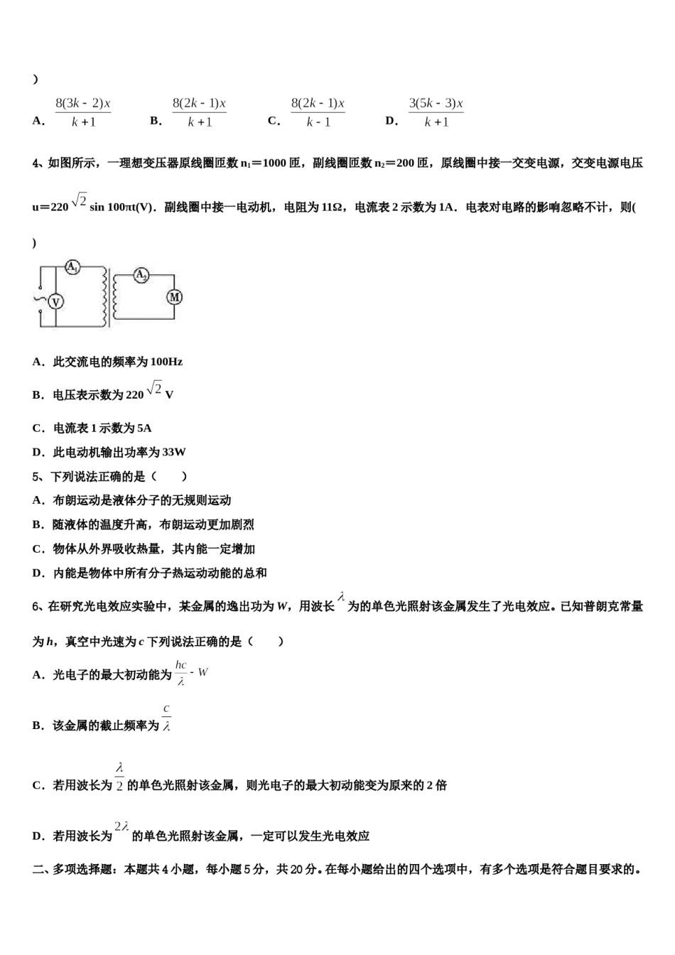 宁夏青吴忠市铜峡高级中学2024年高三3月份模拟考试物理试题含解析.doc_第2页