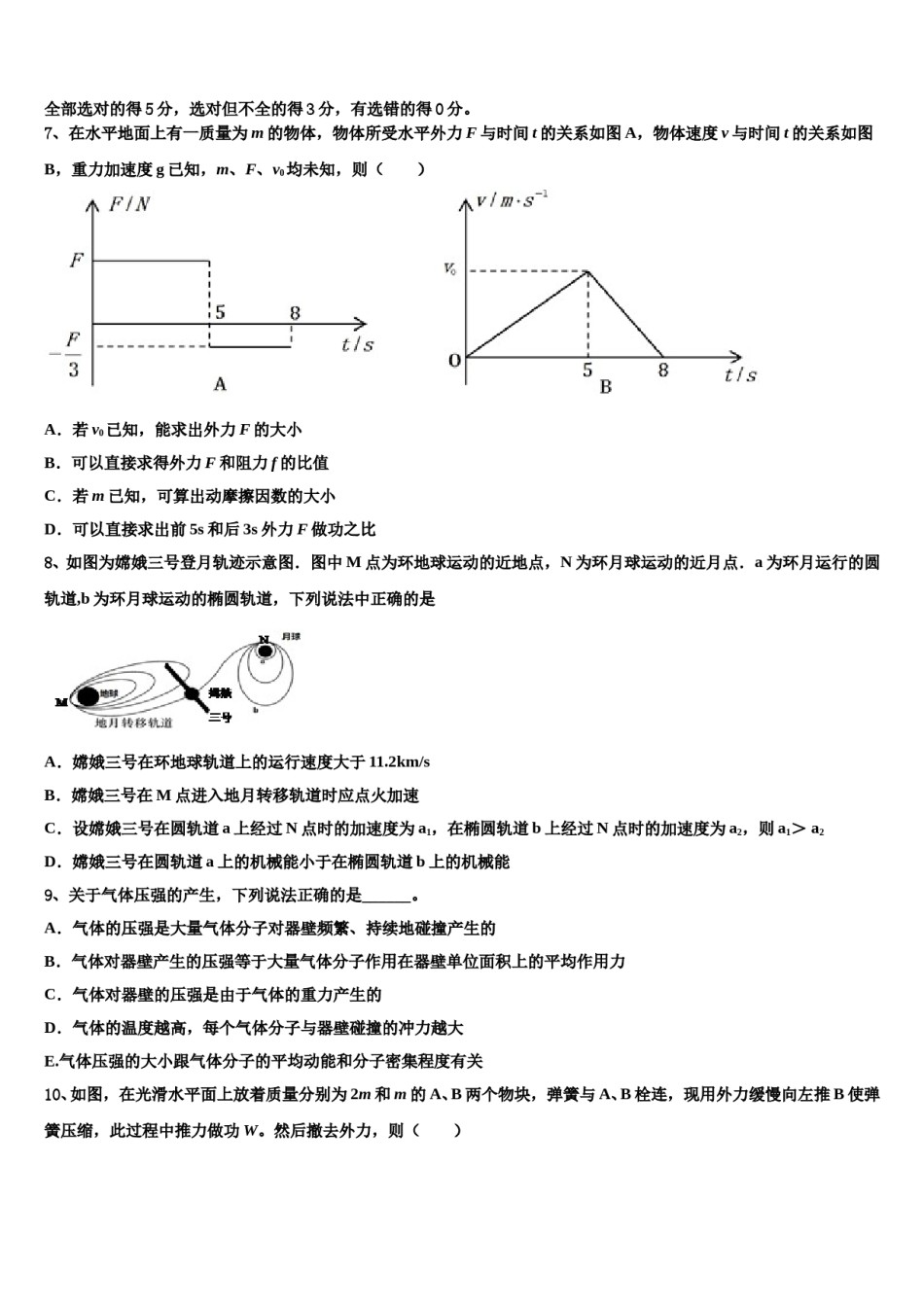 宁夏青吴忠市铜峡高级中学2024年高三3月份模拟考试物理试题含解析.doc_第3页