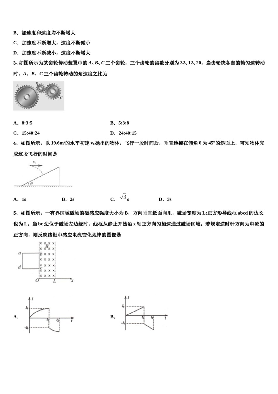 宁夏青铜峡市吴忠中学2024年高考物理三模试卷含解析.doc_第2页