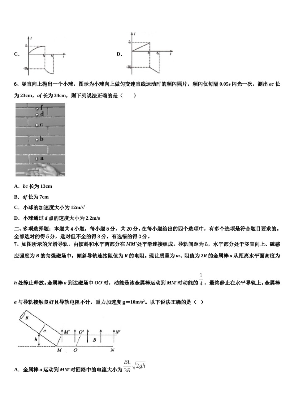 宁夏青铜峡市吴忠中学2024年高考物理三模试卷含解析.doc_第3页