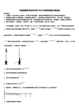 宁夏青铜峡市吴忠中学2024年高考物理三模试卷含解析.doc