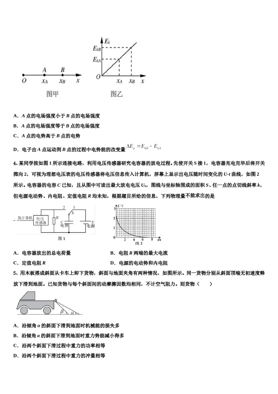 宁德市重点中学2024年高三下学期第六次检测物理试卷含解析.doc_第2页