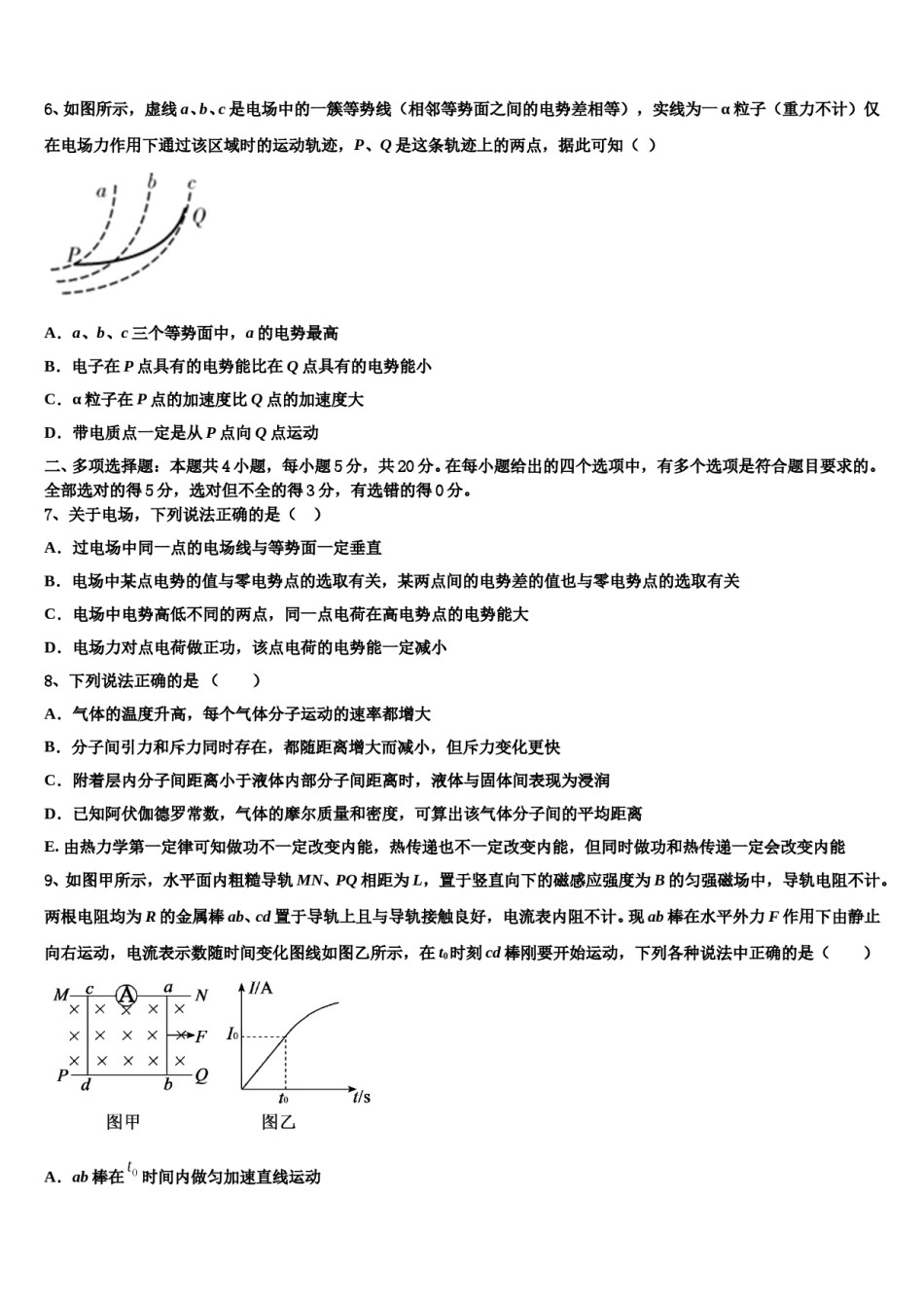 宁德市重点中学2024年高三下学期第六次检测物理试卷含解析.doc_第3页