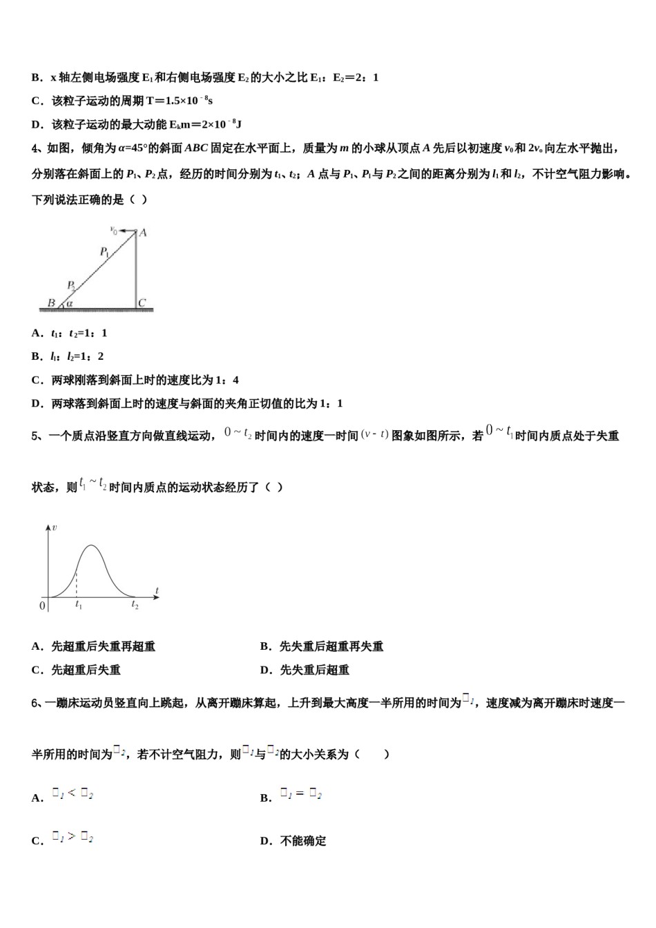 宁德市重点中学2024年高考物理全真模拟密押卷含解析.doc_第2页