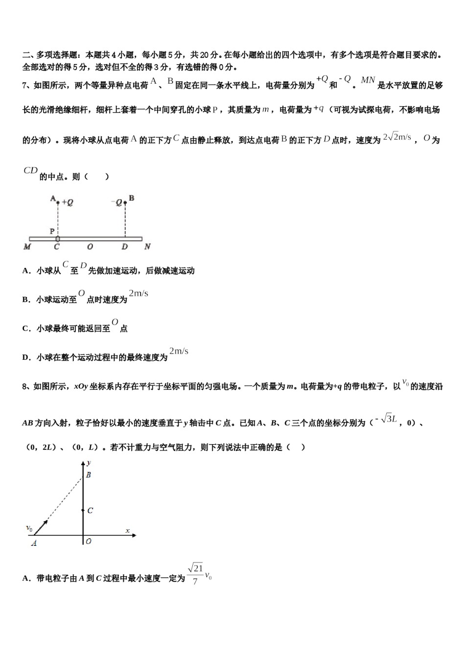 宁德市重点中学2024年高考物理全真模拟密押卷含解析.doc_第3页