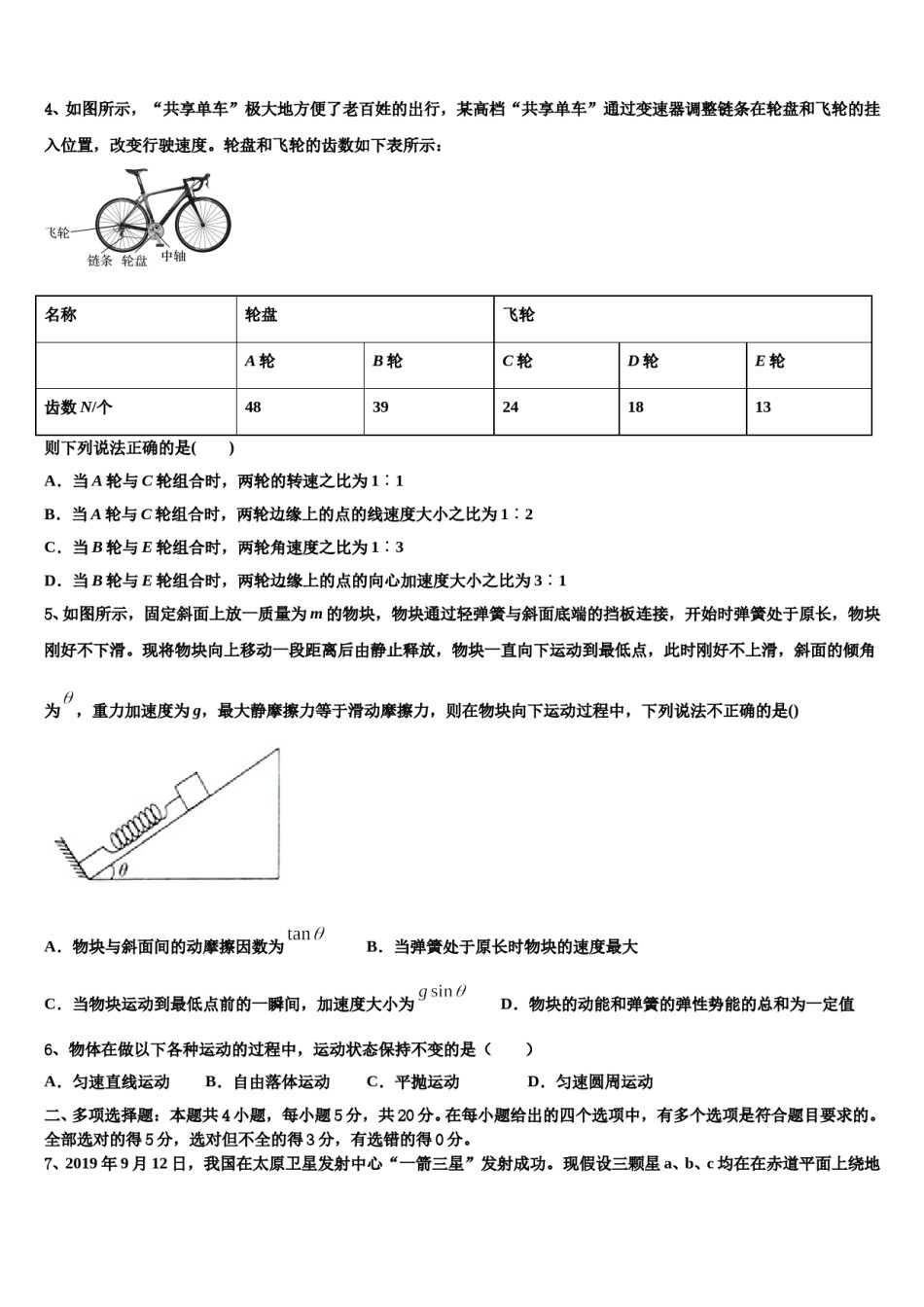 宁波市第七中学2023-2024学年高三第二次诊断性检测物理试卷含解析.doc_第2页