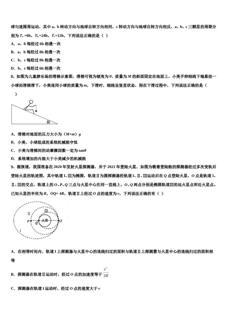 宁波市第七中学2023-2024学年高三第二次诊断性检测物理试卷含解析.doc_第3页