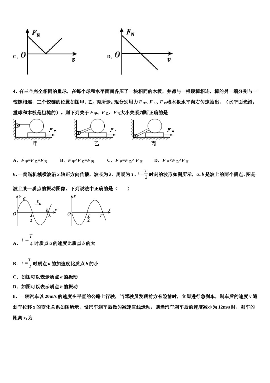 安徽亳州利辛金石中学2023-2024学年高三下第一次测试物理试题含解析.doc_第2页