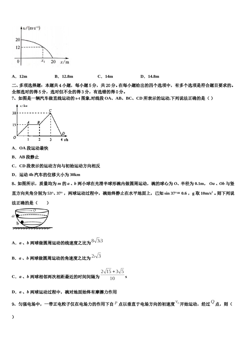 安徽亳州利辛金石中学2023-2024学年高三下第一次测试物理试题含解析.doc_第3页