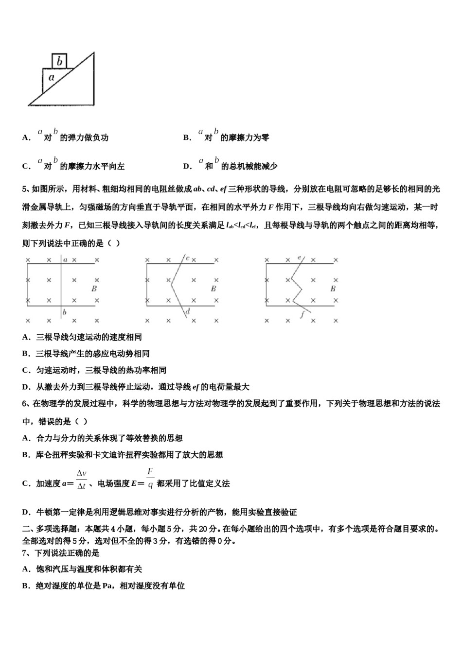 安徽六安市皖西高中教学联盟2024年高考物理必刷试卷含解析.doc_第2页