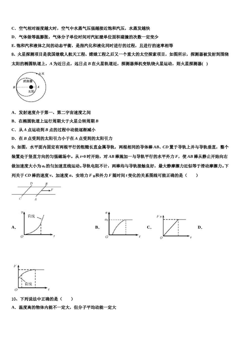 安徽六安市皖西高中教学联盟2024年高考物理必刷试卷含解析.doc_第3页