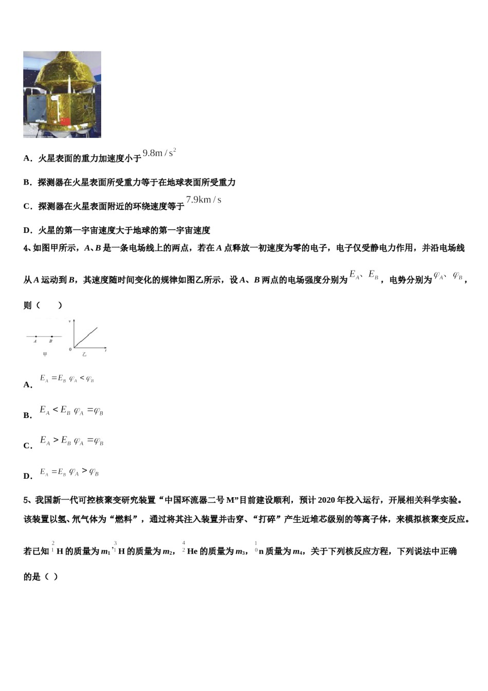 安徽六安市舒城中学2024年高三第一次模拟考试物理试卷含解析.doc_第2页