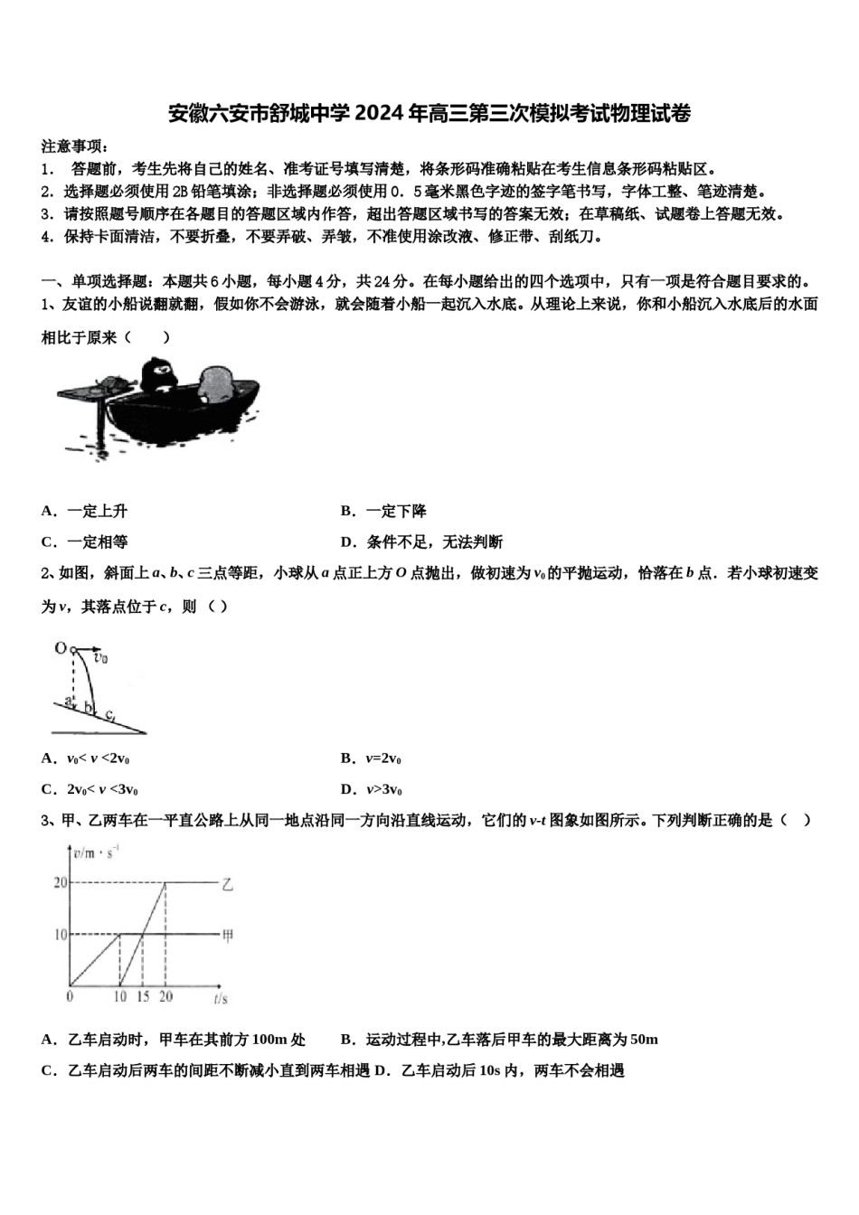安徽六安市舒城中学2024年高三第三次模拟考试物理试卷含解析.doc_第1页