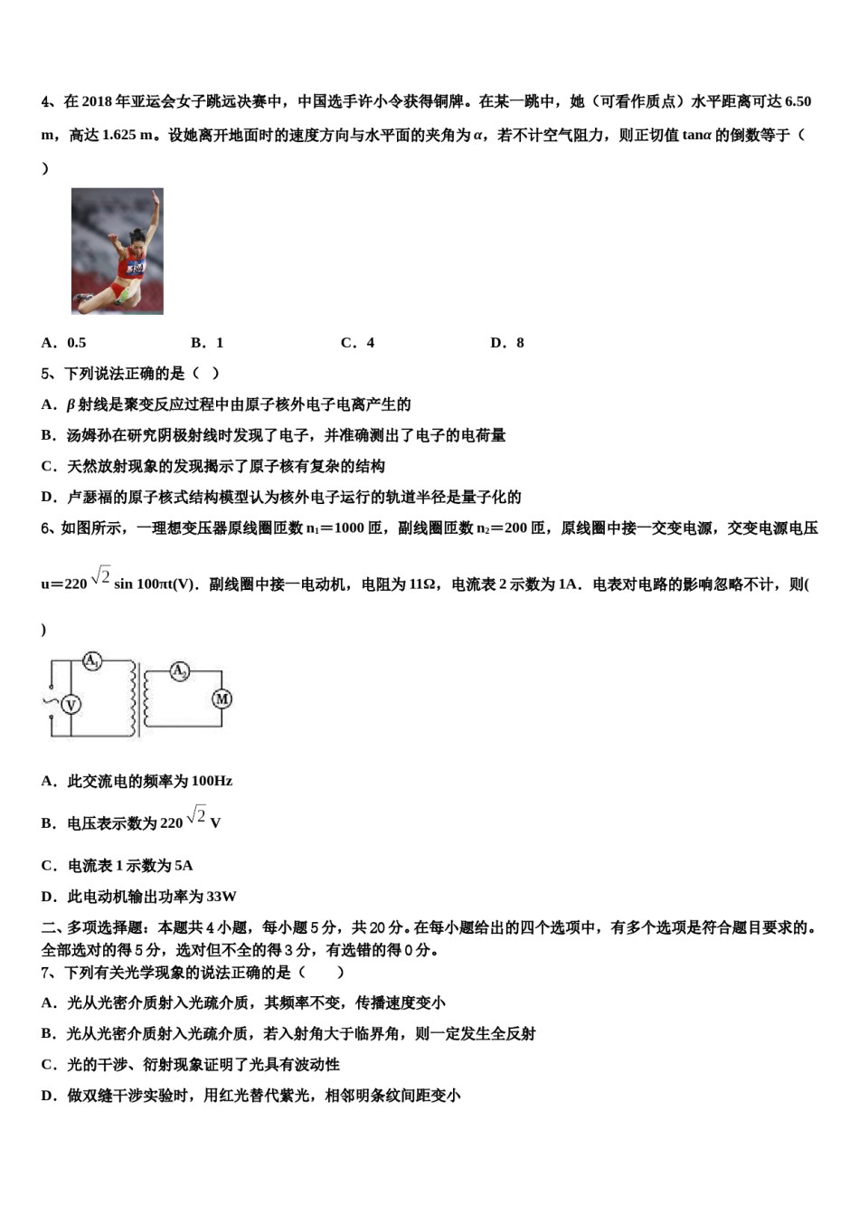 安徽六安市舒城中学2024年高三第三次模拟考试物理试卷含解析.doc_第2页