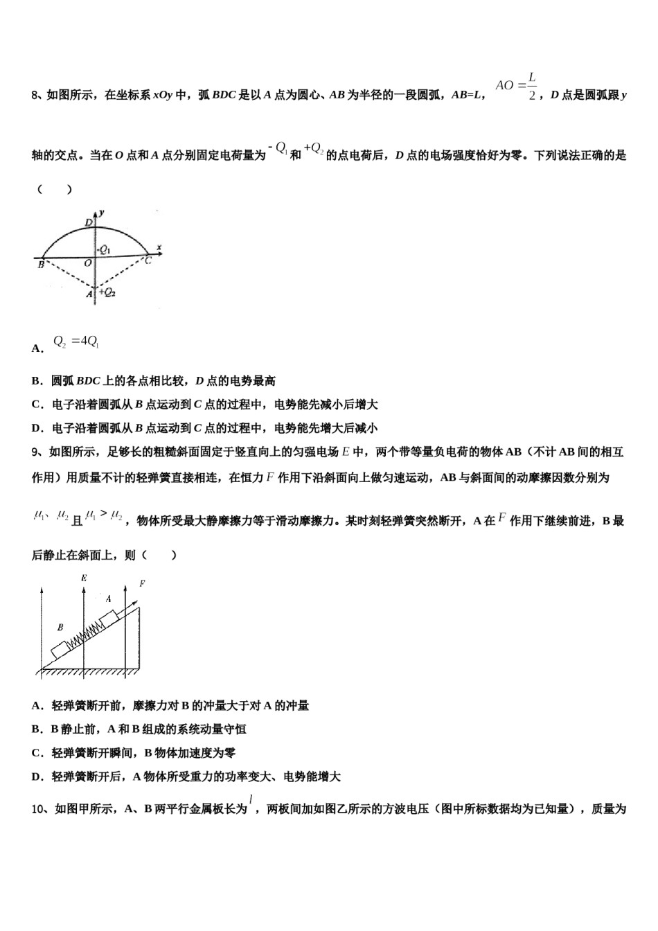 安徽六安市舒城中学2024年高三第三次模拟考试物理试卷含解析.doc_第3页