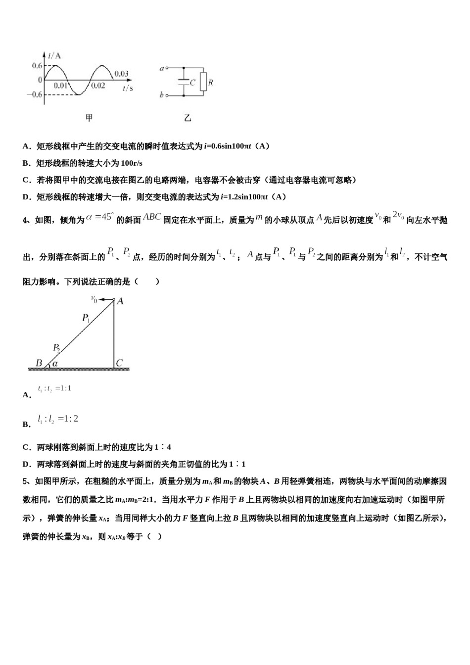 安徽卓越县中联盟2023-2024学年高三第一次模拟考试物理试卷含解析.doc_第2页