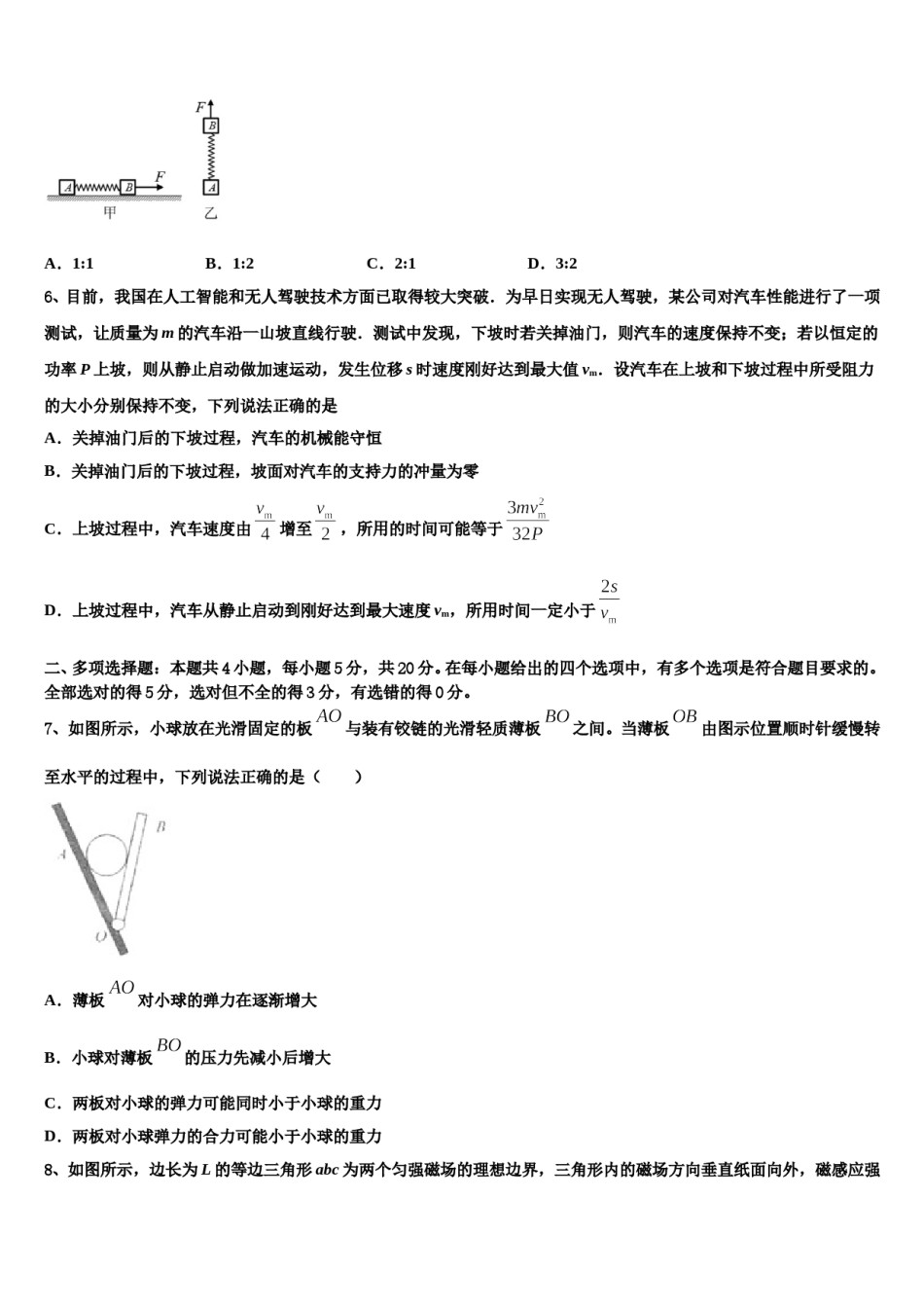安徽卓越县中联盟2023-2024学年高三第一次模拟考试物理试卷含解析.doc_第3页