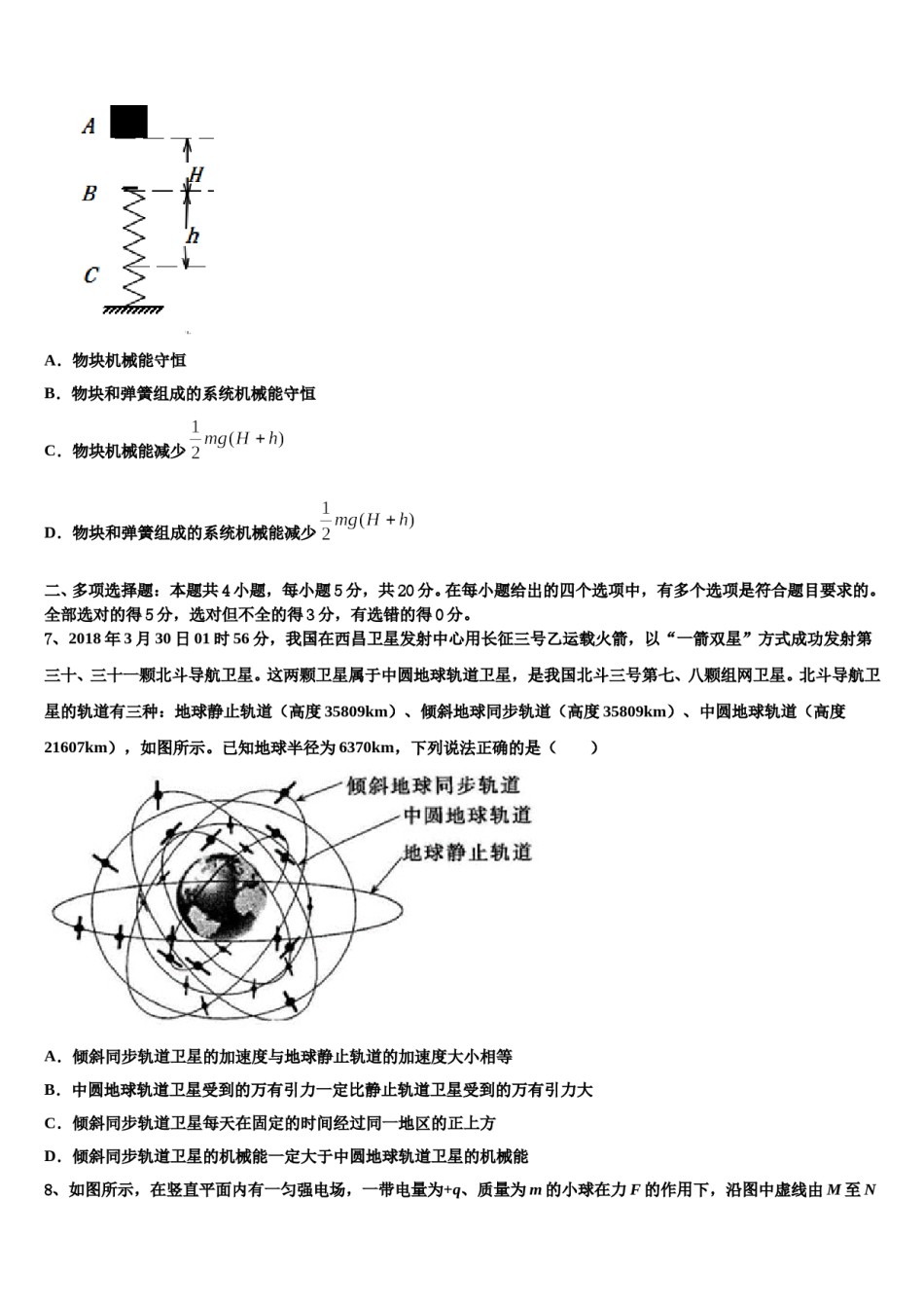 安徽合肥六中2023-2024学年高考适应性考试物理试卷含解析.doc_第3页