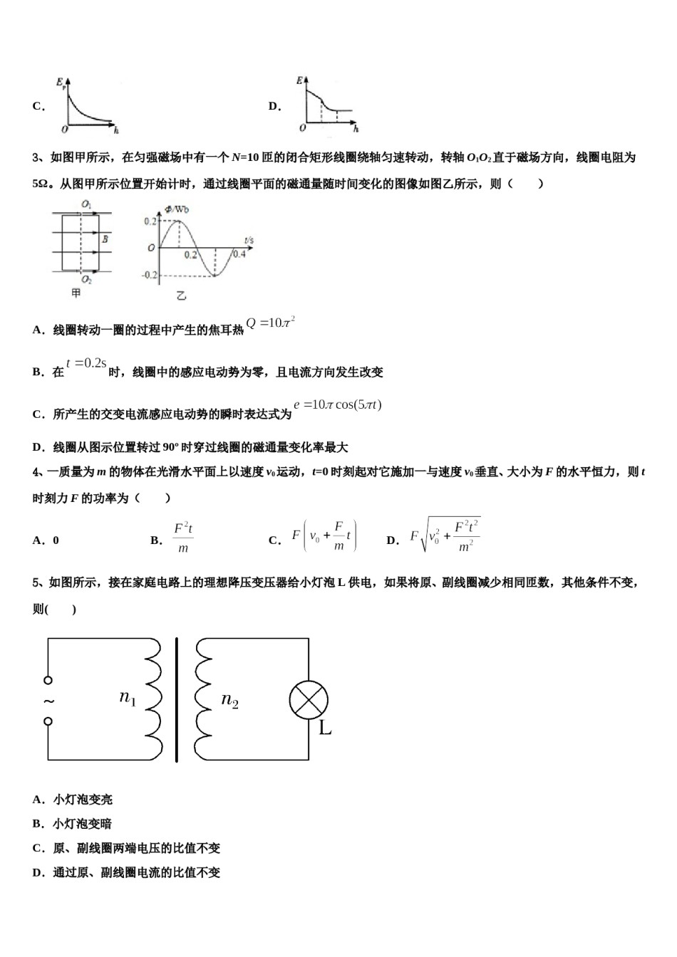安徽合肥市华泰高中2023-2024学年高考冲刺押题（最后一卷）物理试卷含解析.doc_第2页