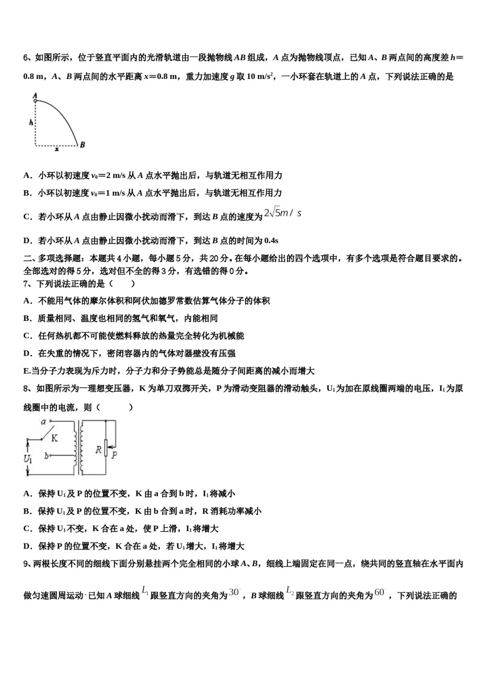 安徽合肥市华泰高中2023-2024学年高考冲刺押题（最后一卷）物理试卷含解析.doc_第3页