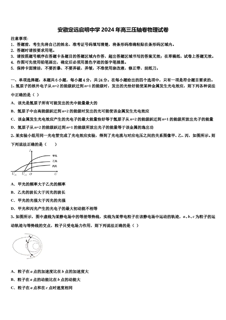 安徽定远启明中学2024年高三压轴卷物理试卷含解析.doc_第1页