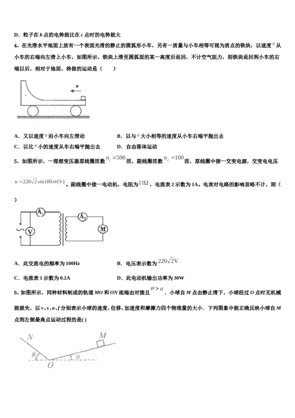 安徽定远启明中学2024年高三压轴卷物理试卷含解析.doc_第2页