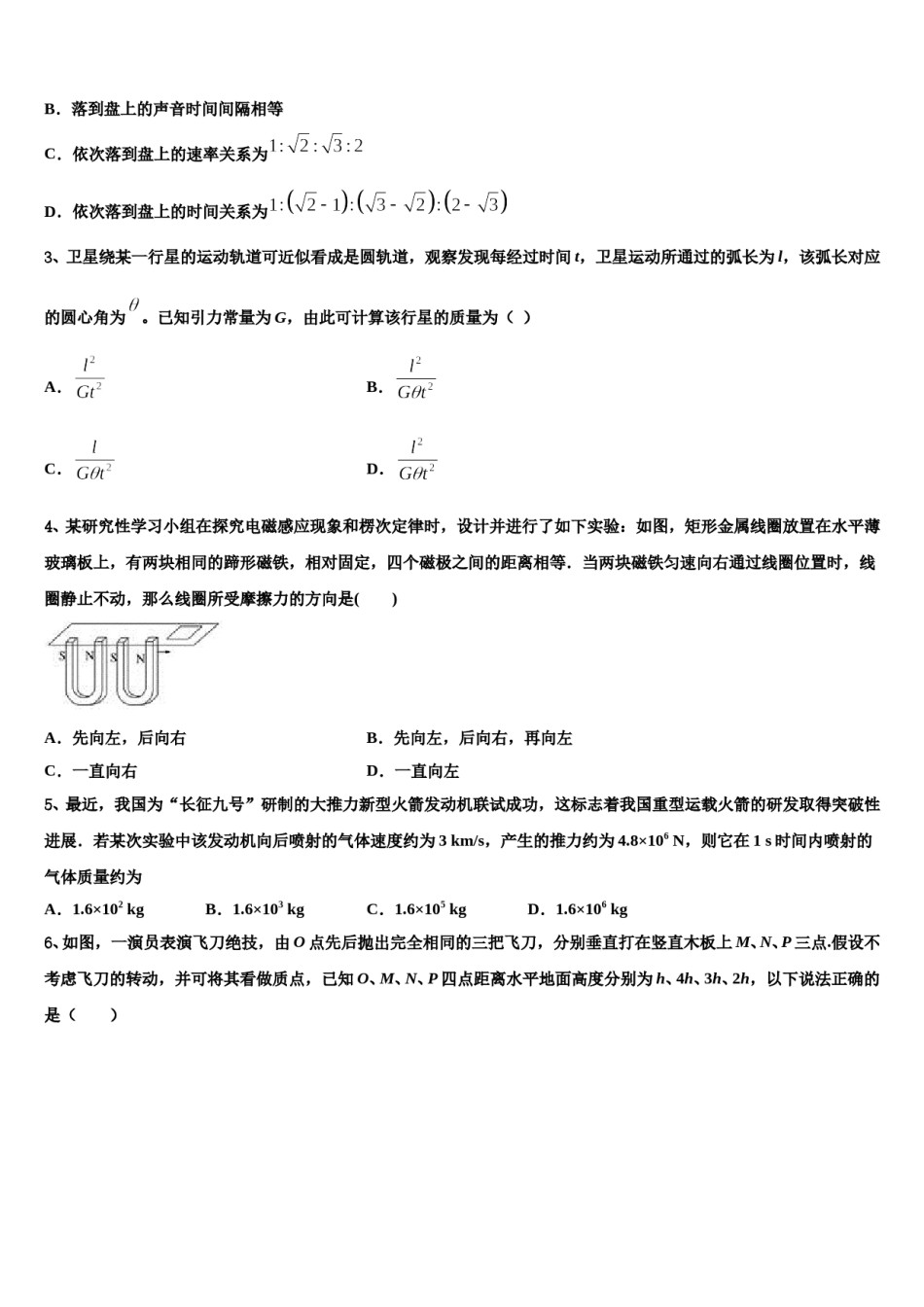 安徽定远育才实验学校2024年高三3月份第一次模拟考试物理试卷含解析.doc_第2页