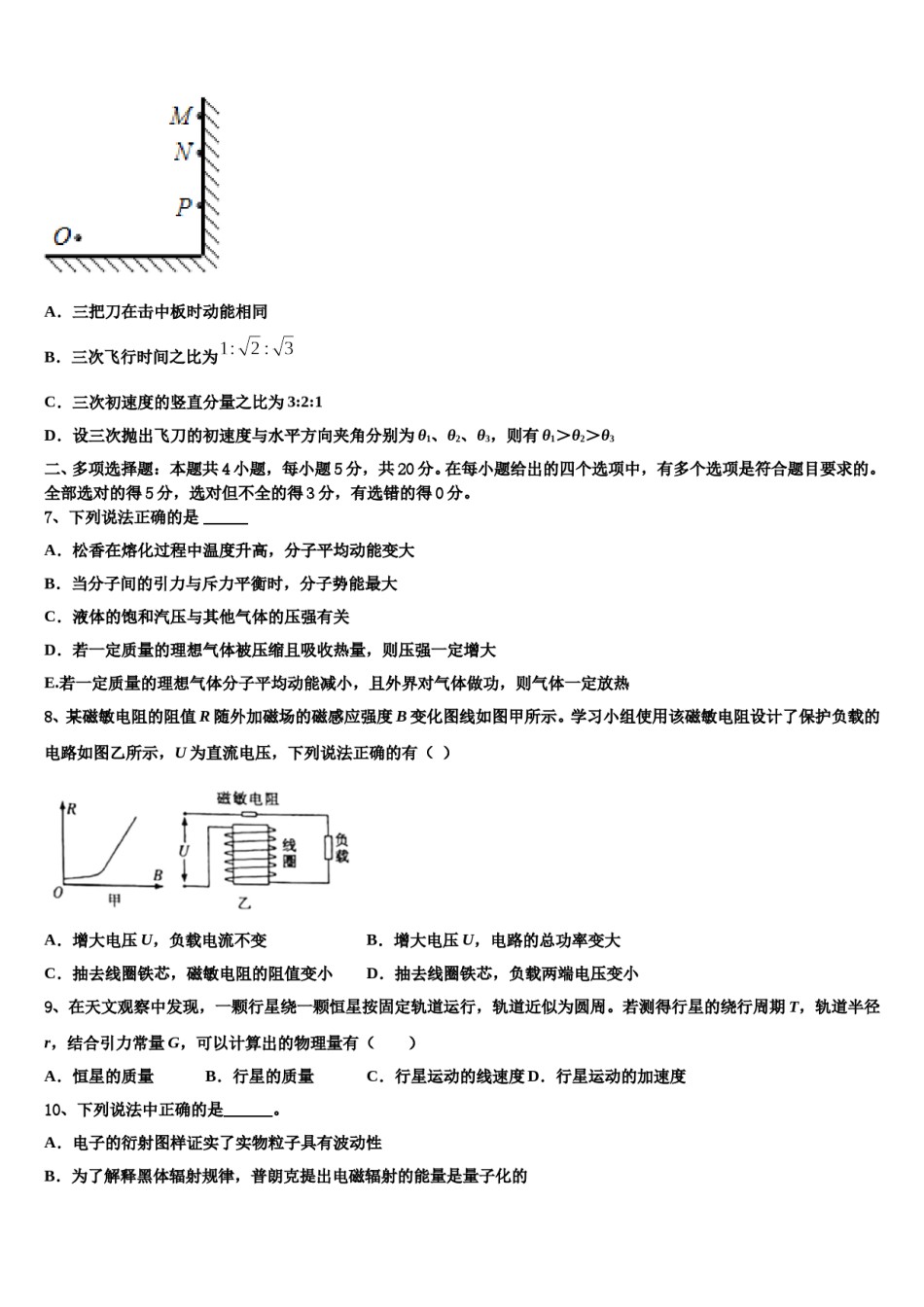 安徽定远育才实验学校2024年高三3月份第一次模拟考试物理试卷含解析.doc_第3页