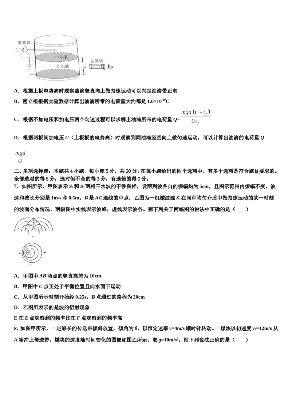 安徽定远育才实验学校2024年高考冲刺模拟物理试题含解析.doc_第3页