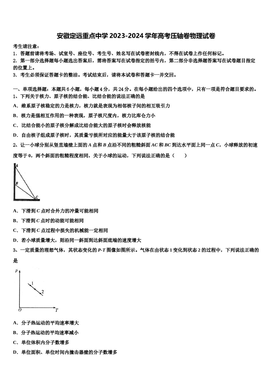 安徽定远重点中学2023-2024学年高考压轴卷物理试卷含解析.doc_第1页
