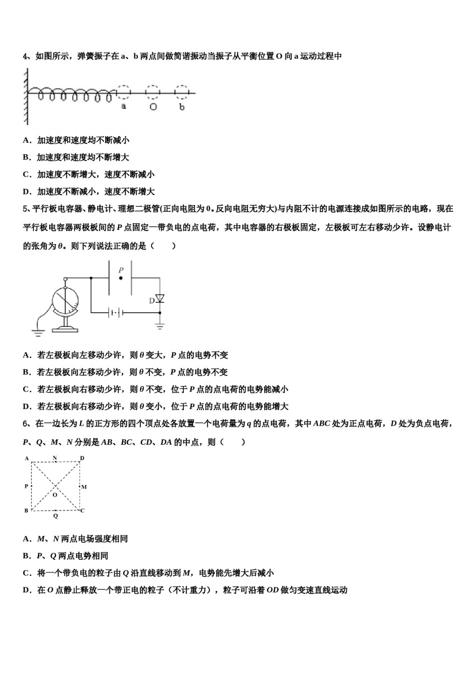 安徽定远重点中学2023-2024学年高考压轴卷物理试卷含解析.doc_第2页