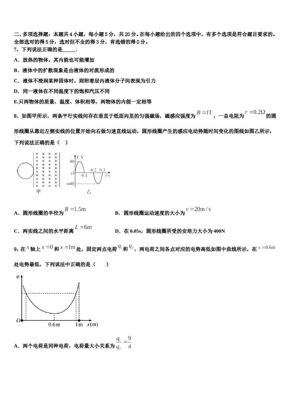 安徽定远重点中学2023-2024学年高考压轴卷物理试卷含解析.doc_第3页