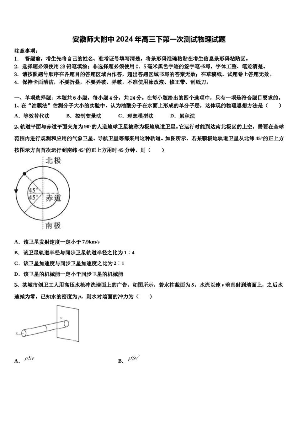 安徽师大附中2024年高三下第一次测试物理试题含解析.doc_第1页