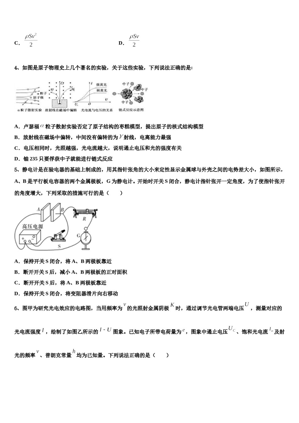 安徽师大附中2024年高三下第一次测试物理试题含解析.doc_第2页