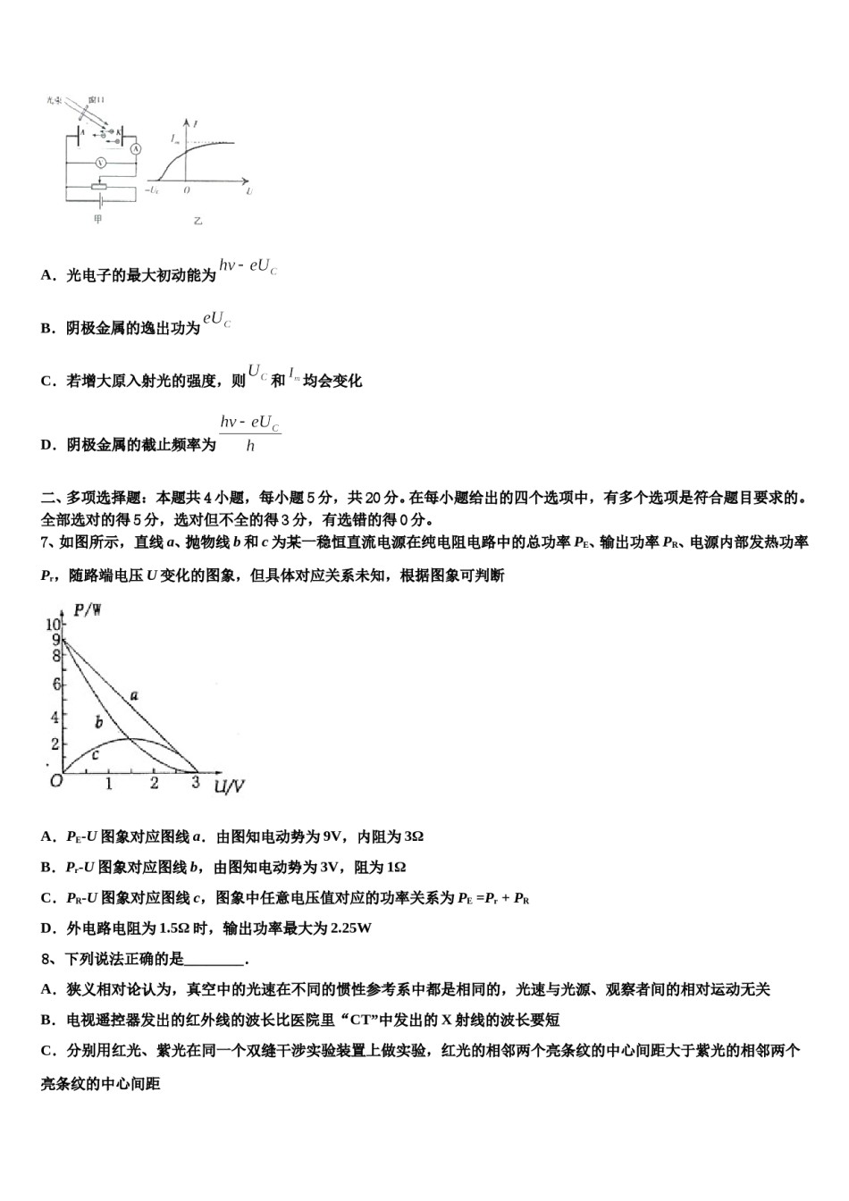 安徽师大附中2024年高三下第一次测试物理试题含解析.doc_第3页