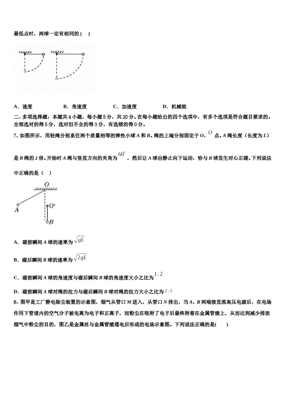安徽师范大学附属中学2024年高三第六次模拟考试物理试卷含解析.doc_第3页