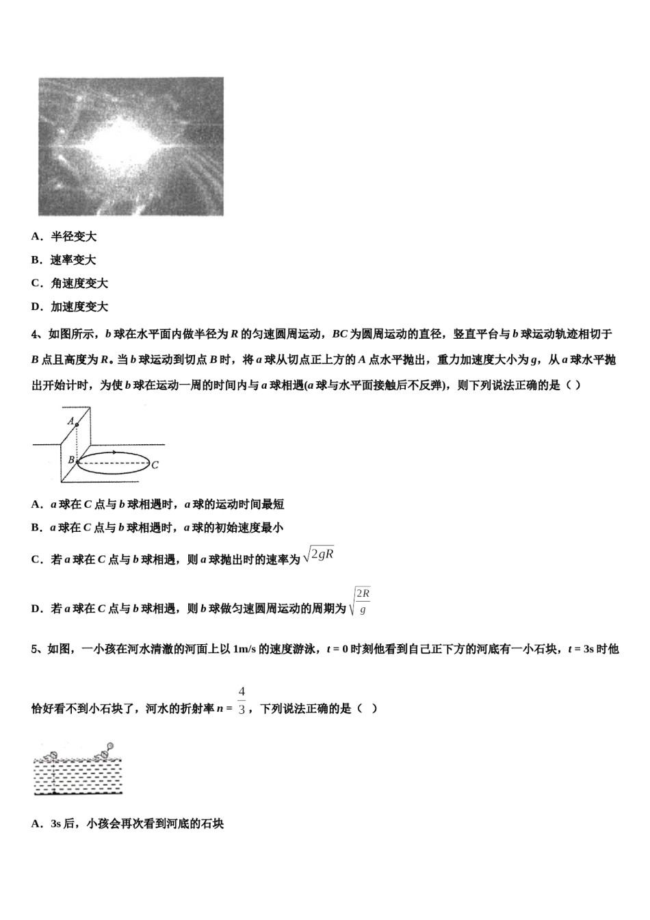 安徽无为开城中学2024年高三（最后冲刺）物理试卷含解析.doc_第2页