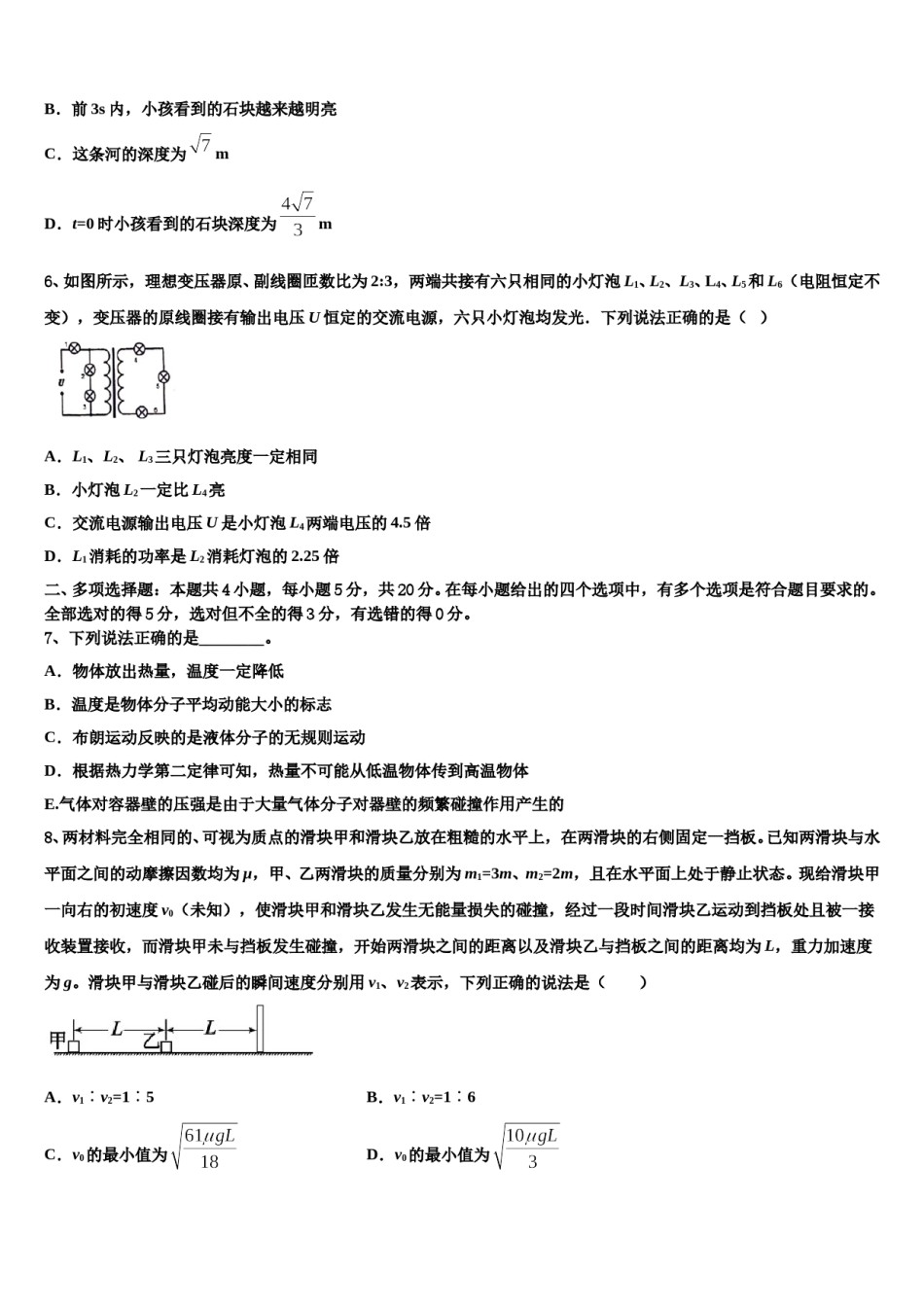安徽无为开城中学2024年高三（最后冲刺）物理试卷含解析.doc_第3页