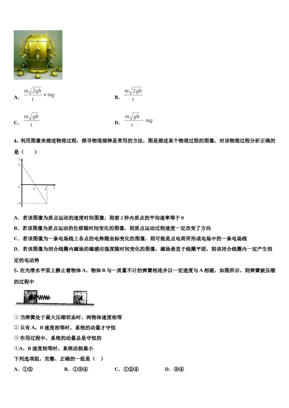 安徽滁州市来安县来安三中2024年高考物理一模试卷含解析.doc_第2页