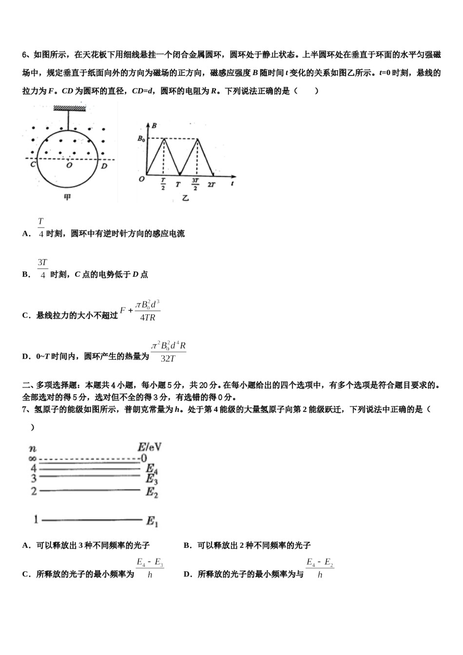 安徽滁州市来安县来安三中2024年高考物理一模试卷含解析.doc_第3页