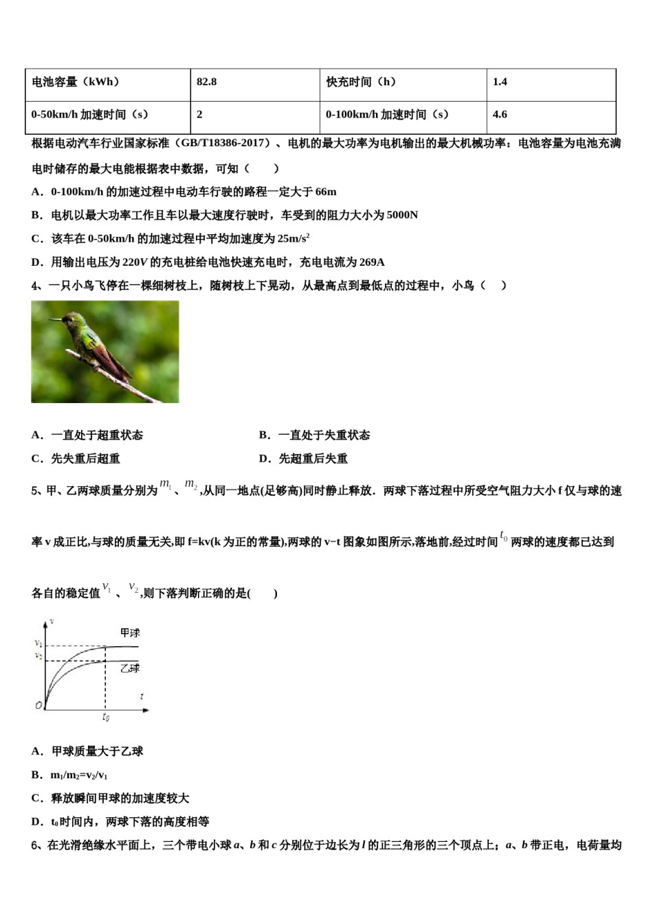 安徽滁州市来安县水口中学2024年高考仿真模拟物理试卷含解析.doc_第2页