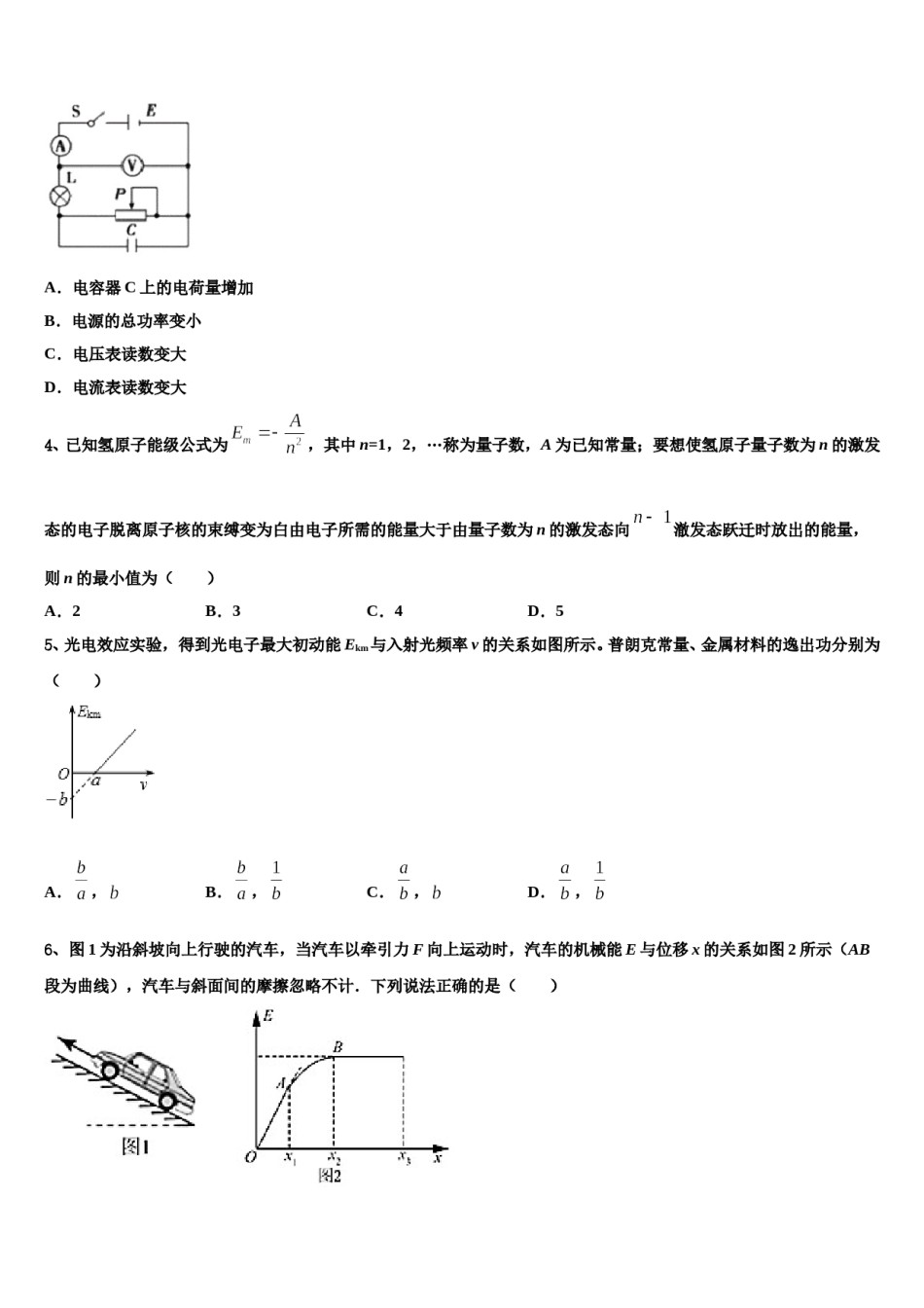 安徽省1号卷A10联盟2023-2024学年高考压轴卷物理试卷含解析.doc_第2页