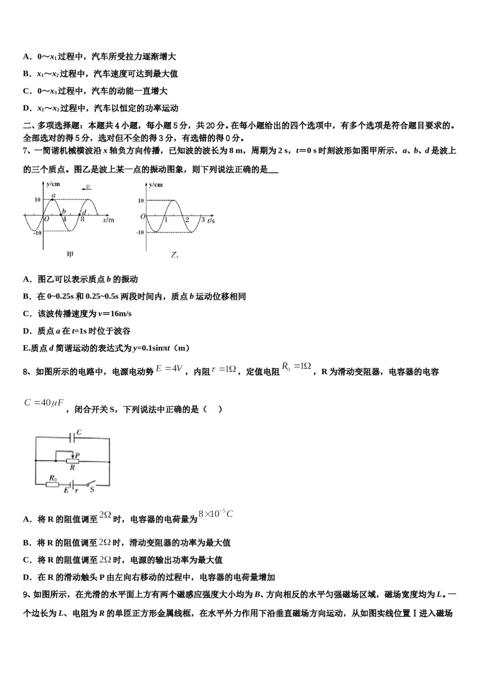安徽省1号卷A10联盟2023-2024学年高考压轴卷物理试卷含解析.doc_第3页
