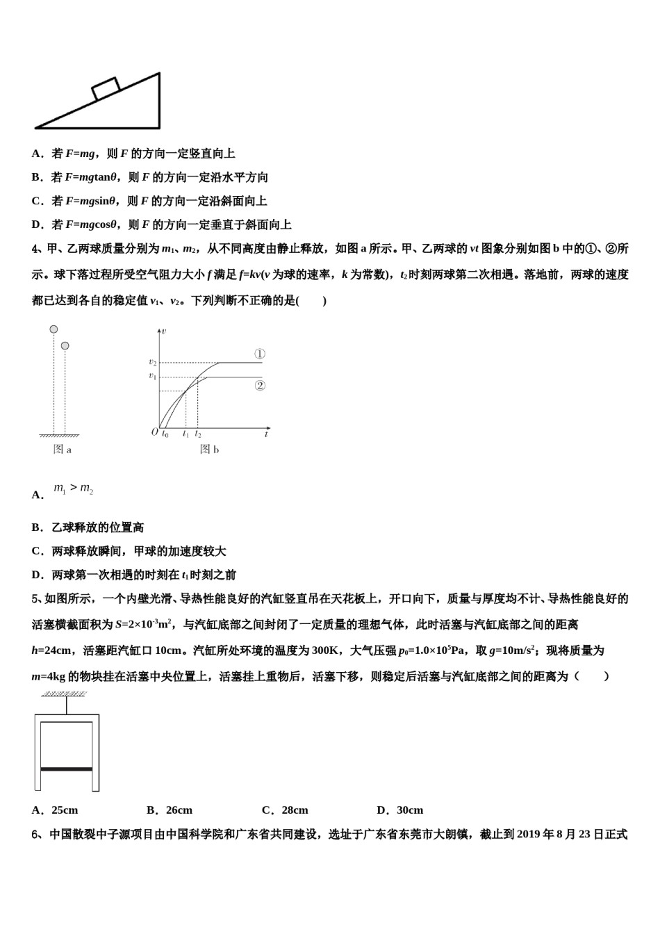 安徽省1号卷A10联盟2024年高考物理考前最后一卷预测卷含解析.doc_第2页