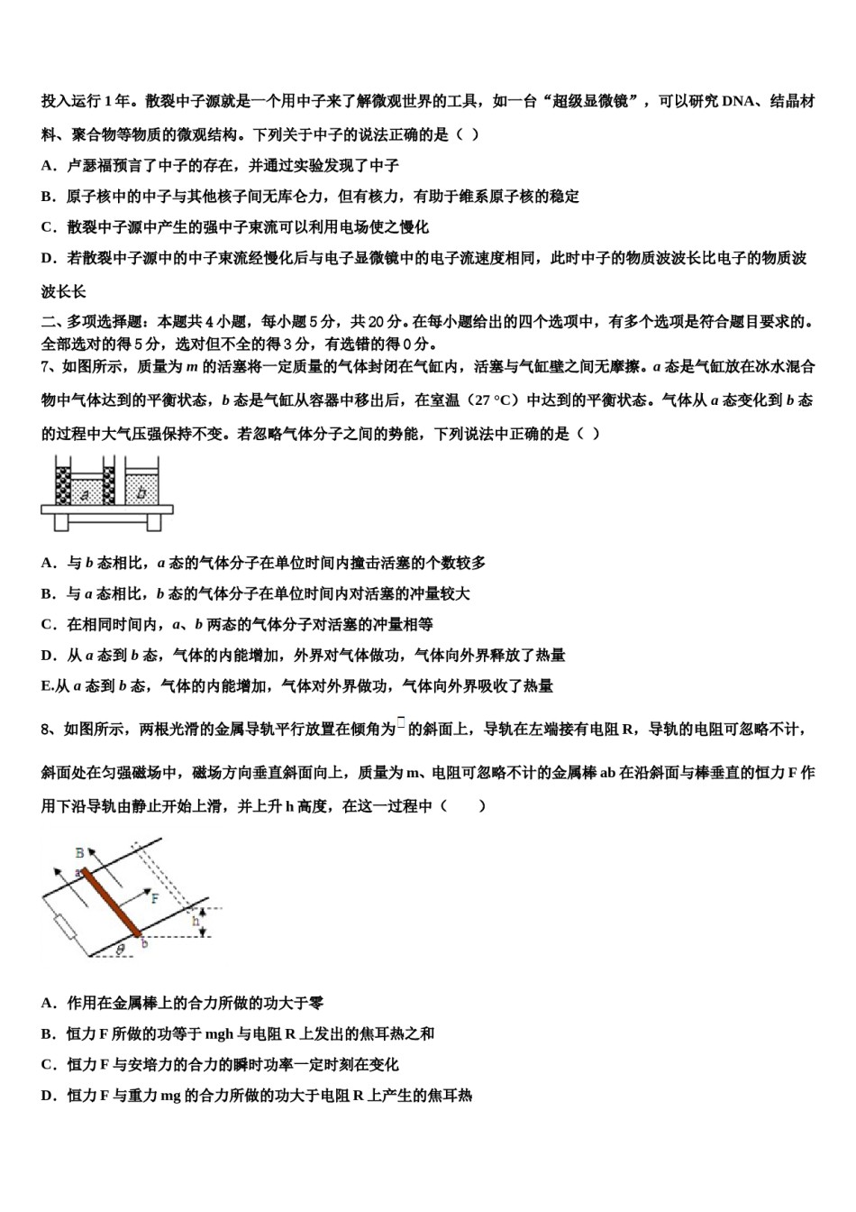 安徽省1号卷A10联盟2024年高考物理考前最后一卷预测卷含解析.doc_第3页