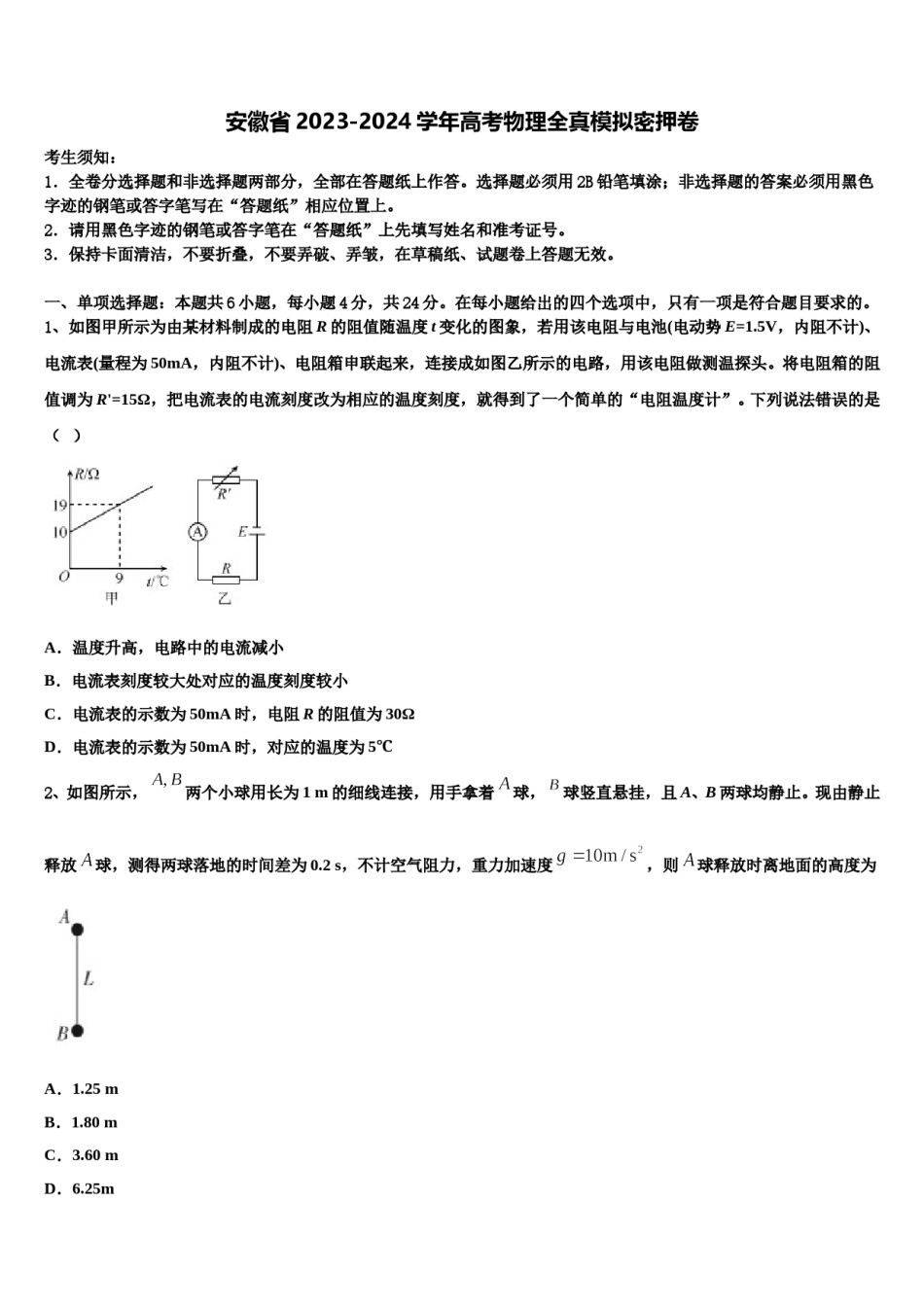 安徽省2023-2024学年高考物理全真模拟密押卷含解析.doc_第1页