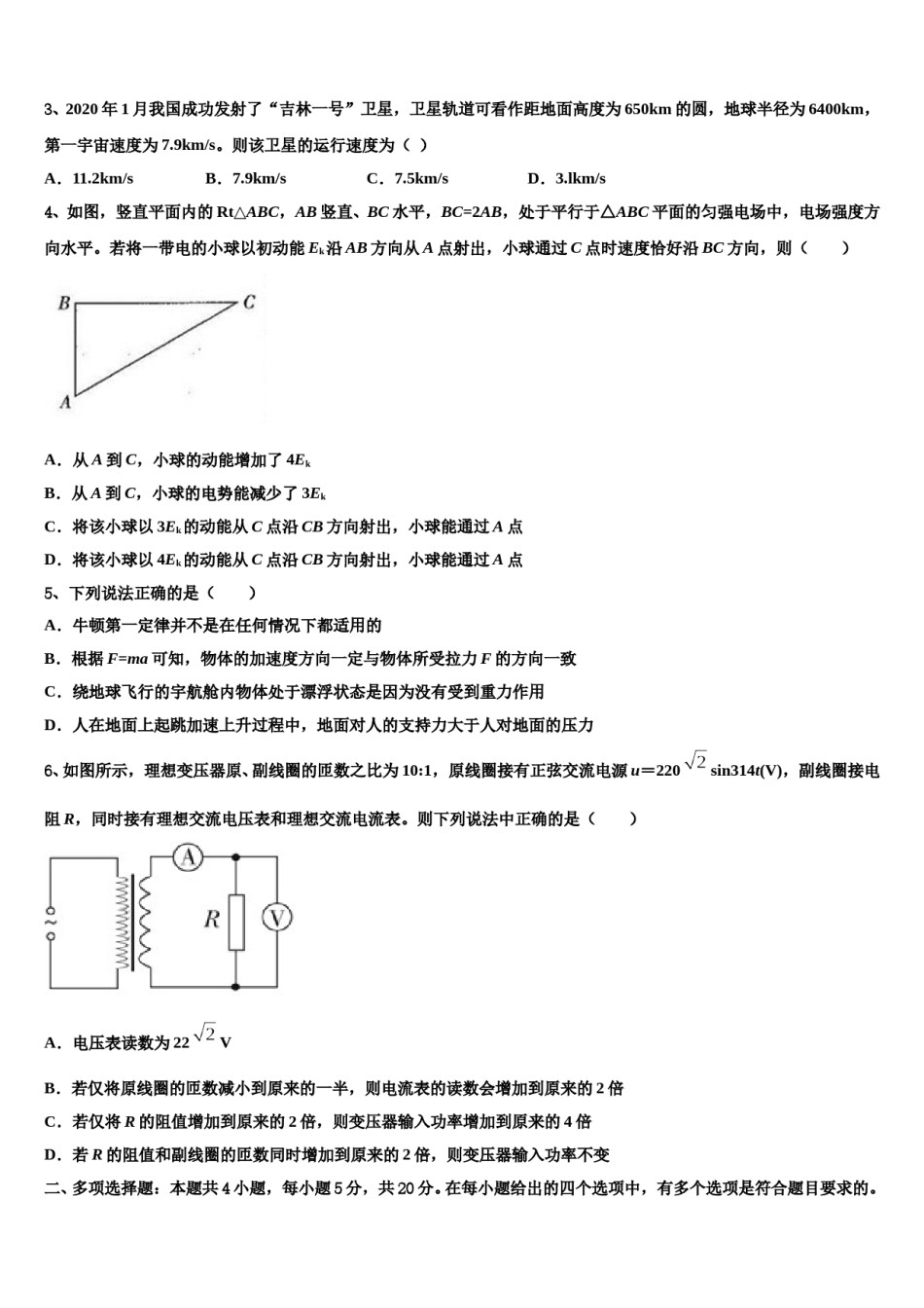 安徽省2023-2024学年高考物理全真模拟密押卷含解析.doc_第2页