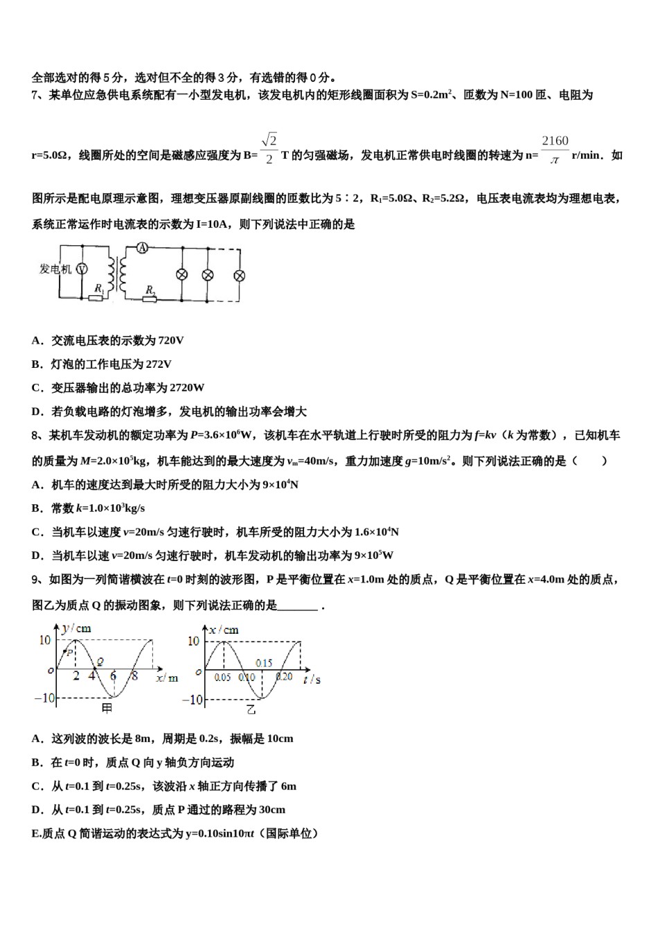 安徽省2023-2024学年高考物理全真模拟密押卷含解析.doc_第3页