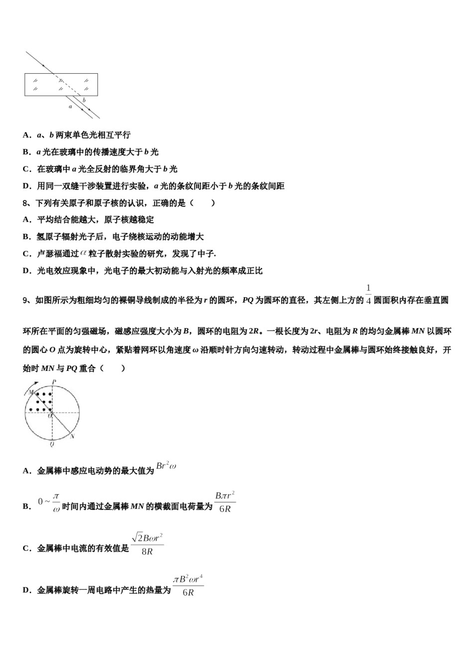 安徽省“庐巢六校联盟”2023-2024学年高考物理五模试卷含解析.doc_第3页